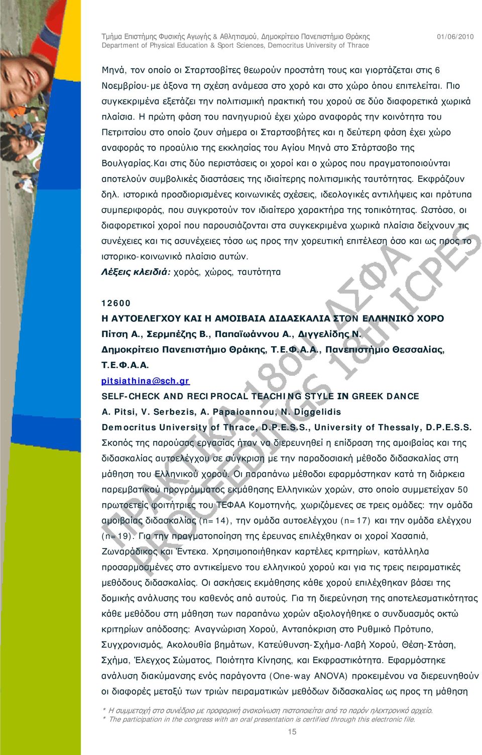 Η πρώτη φάση του πανηγυριού έχει χώρο αναφοράς την κοινότητα του Πετριτσίου στο οποίο ζουν σήμερα οι Σταρτσοβήτες και η δεύτερη φάση έχει χώρο αναφοράς το προαύλιο της εκκλησίας του Αγίου Μηνά στο