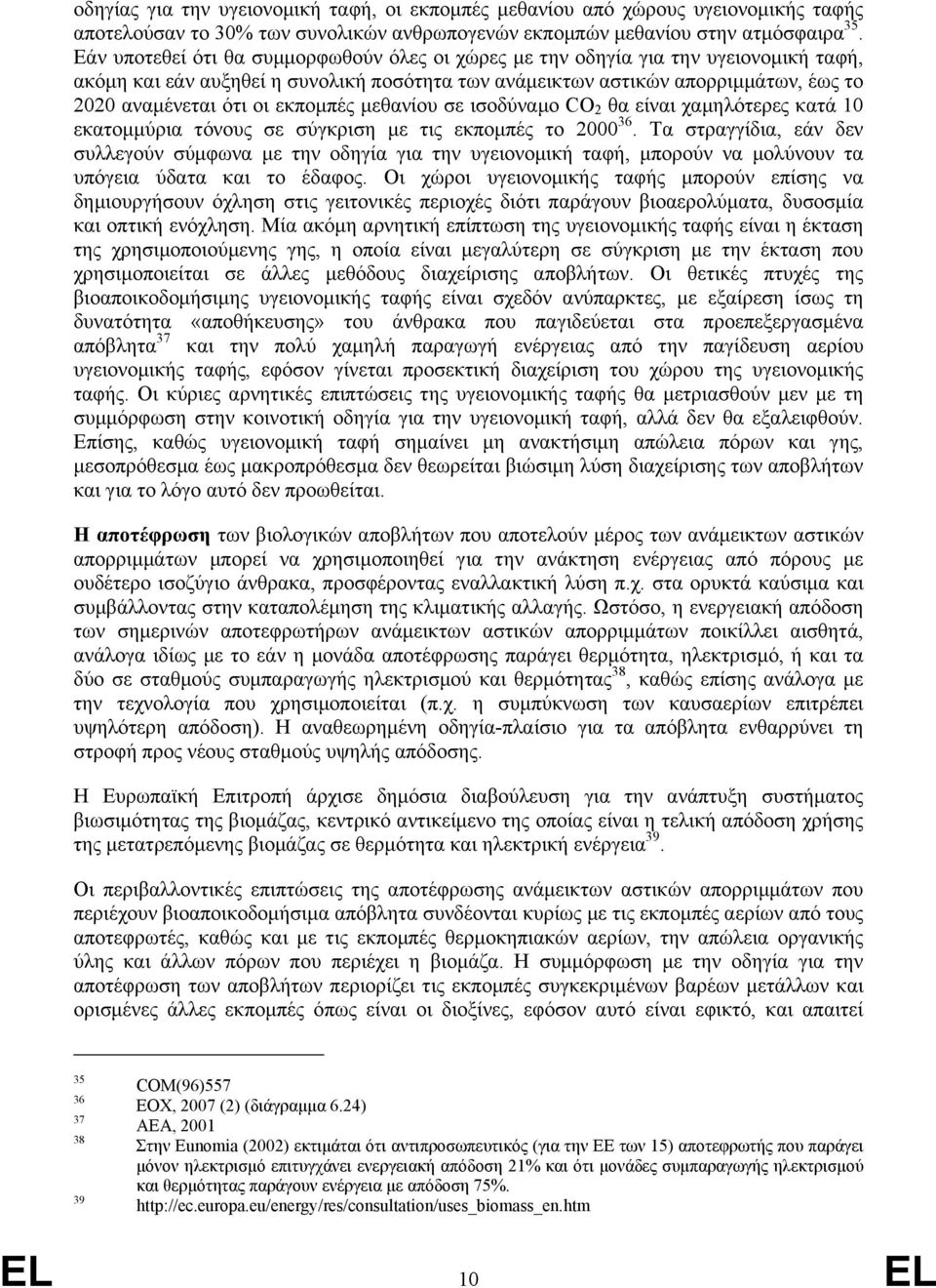 εκποµπές µεθανίου σε ισοδύναµο CO 2 θα είναι χαµηλότερες κατά 10 εκατοµµύρια τόνους σε σύγκριση µε τις εκποµπές το 2000 36.