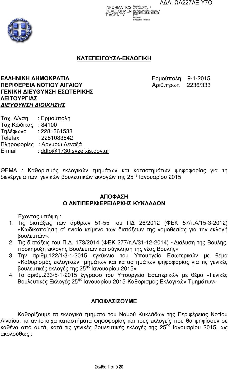 gr ΘΕΜΑ : Καθορισµός εκλογικών τµηµάτων και καταστηµάτων ψηφοφορίας για τη διενέργεια των γενικών βουλευτικών εκλογών της 25 ης Ιανουαρίου 2015 ΑΠΟΦΑΣΗ Ο ΑΝΤΙΠΕΡΙΦΕΡΕΙΑΡΧ Έχοντας υπόψη : 1.