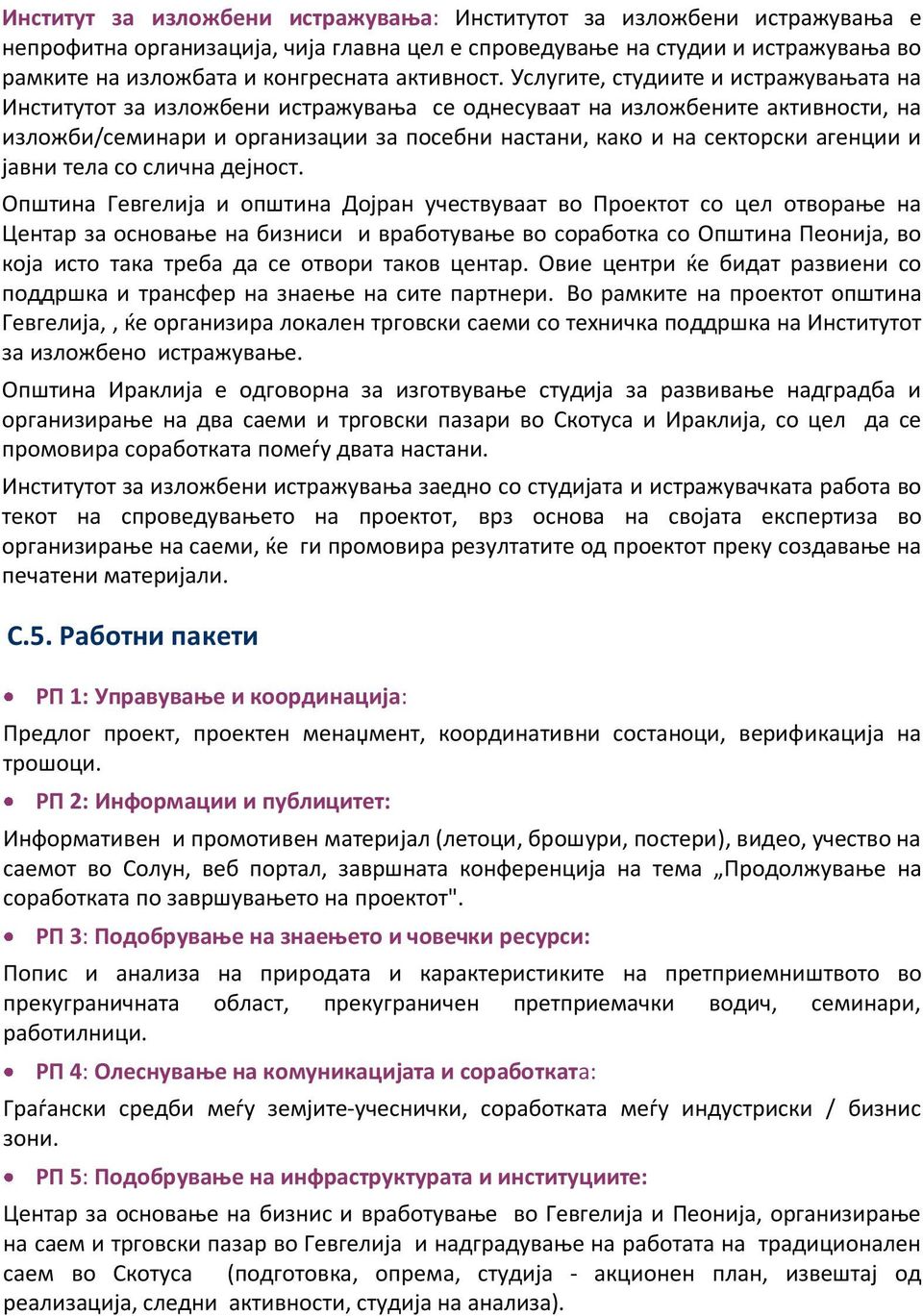 Услугите, студиите и истражувањата на Институтот за изложбени истражувања се однесуваат на изложбените активности, на изложби/семинари и организации за посебни настани, како и на секторски агенции и