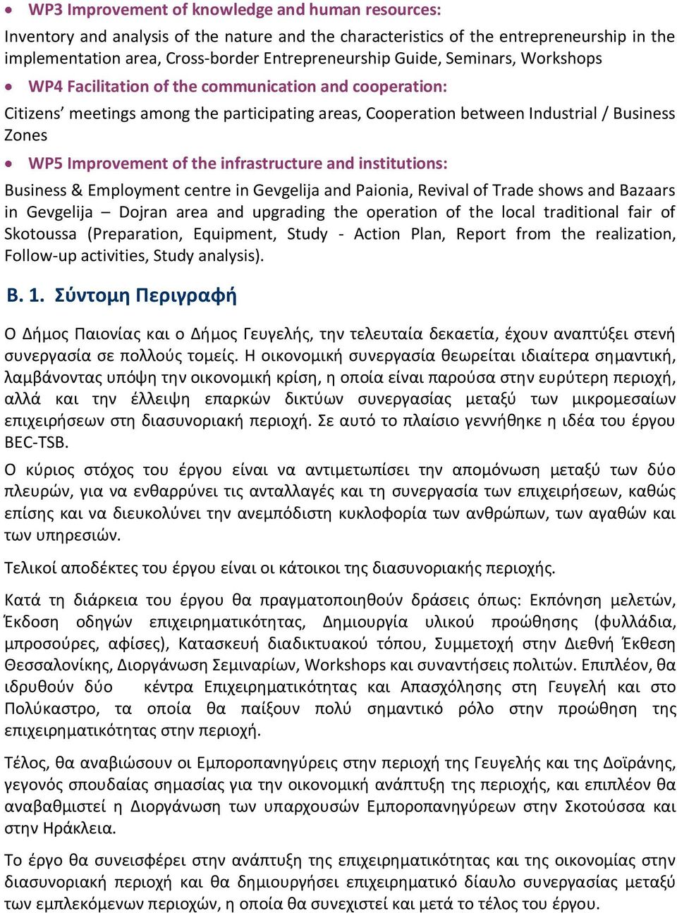 infrastructure and institutions: Business & Employment centre in Gevgelija and Paionia, Revival of Trade shows and Bazaars in Gevgelija Dojran area and upgrading the operation of the local