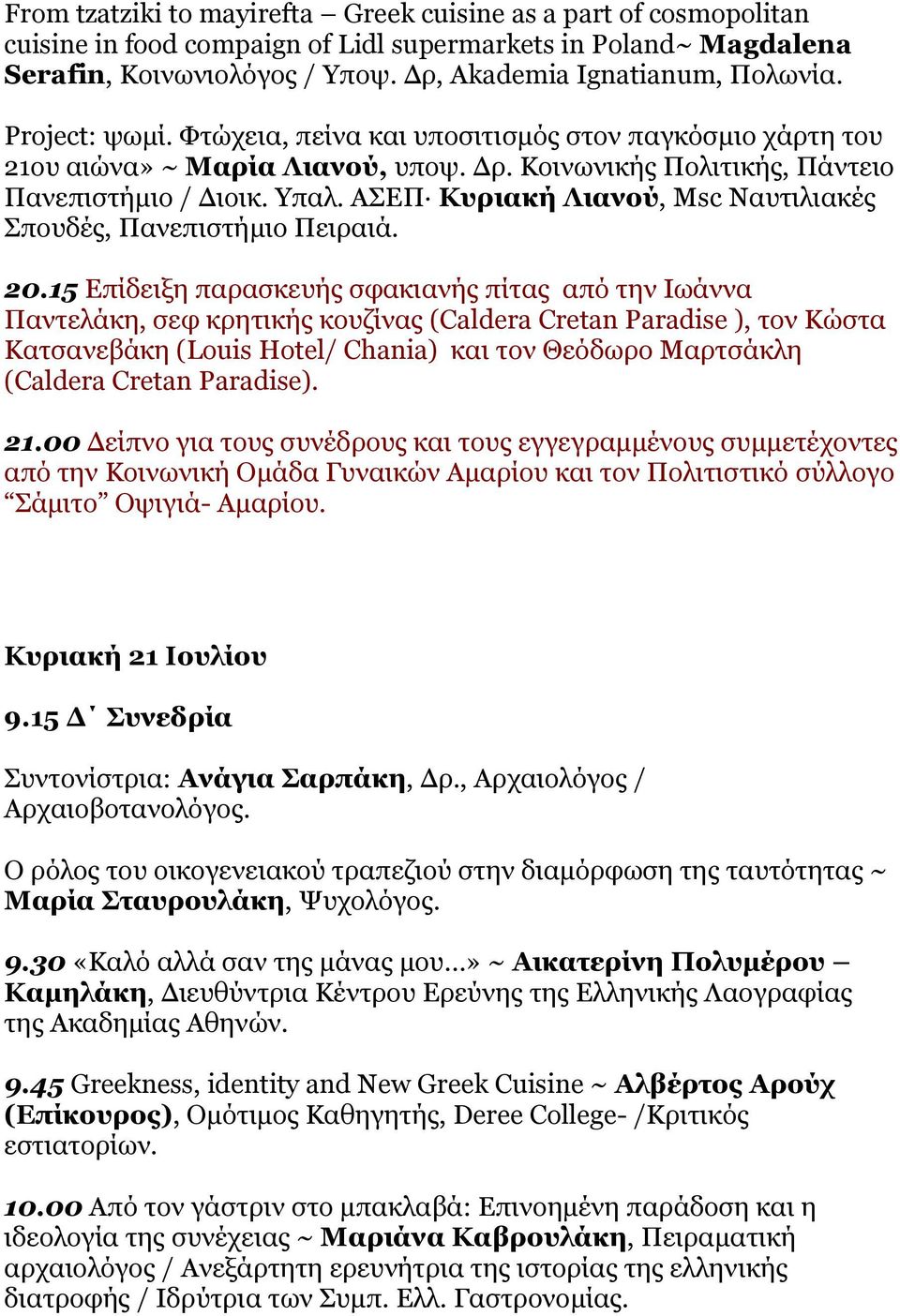 ΑΠΔΞ Θσρηαθή Ιηαλού, Κsc Nαπηηιηαθέο Ππνπδέο, Ξαλεπηζηήκην Ξεηξαηά. 20.