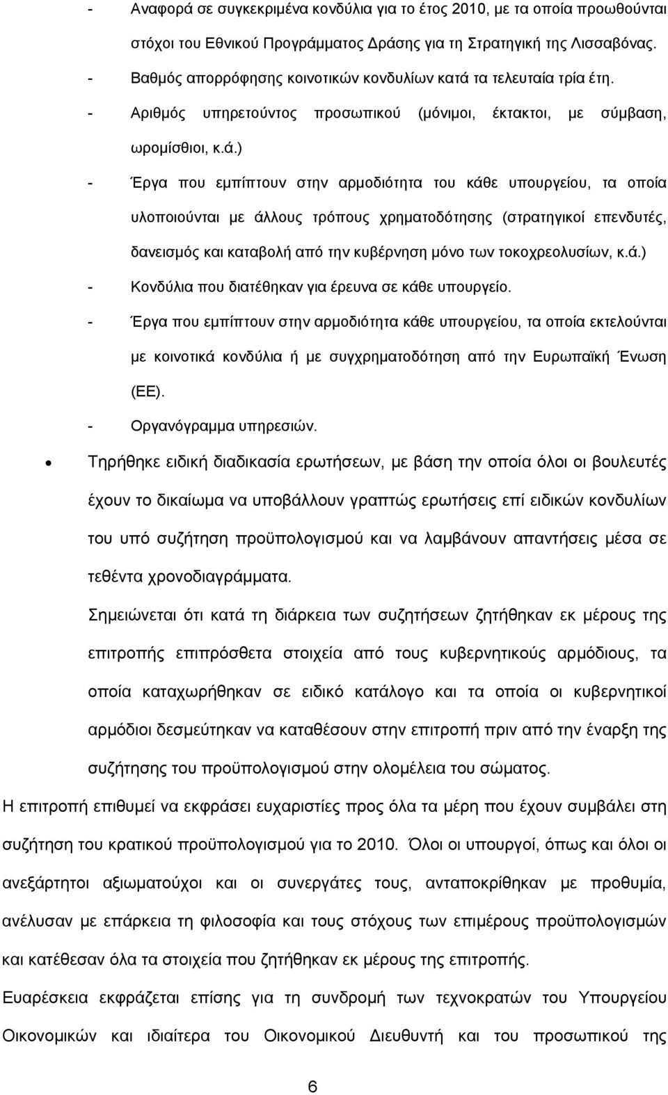 τα τελευταία τρία έτη. - Αριθμός υπηρετούντος προσωπικού (μόνιμοι, έκτακτοι, με σύμβαση, ωρομίσθιοι, κ.ά.