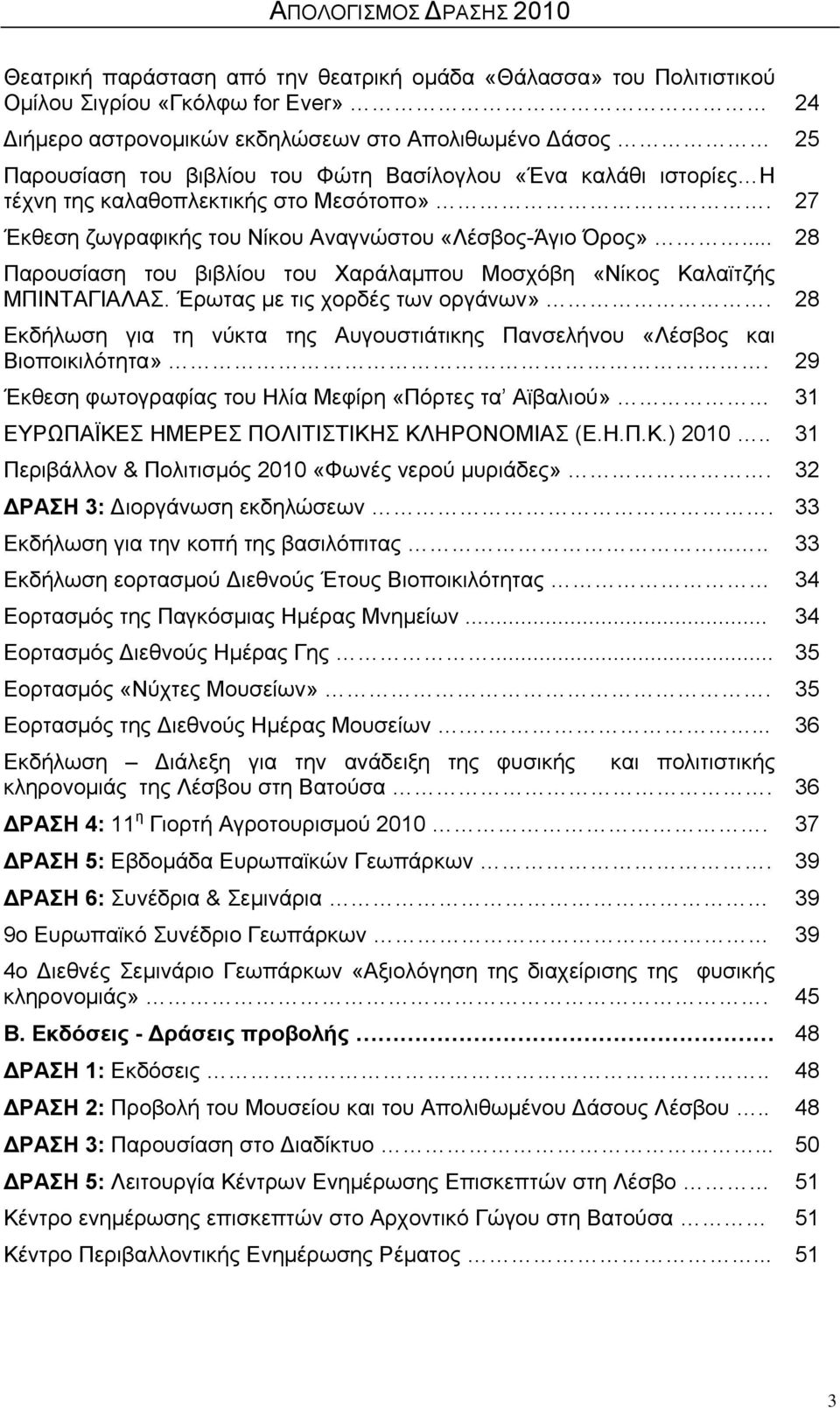 .. 28 Παρουσίαση του βιβλίου του Χαράλαμπου Μοσχόβη «Νίκος Καλαϊτζής ΜΠΙΝΤΑΓΙΑΛΑΣ. Έρωτας με τις χορδές των οργάνων».