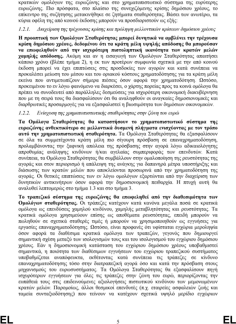 Βάσει των ανωτέρω, τα κύρια οφέλη της από κοινού έκδοσης µπορούν να προσδιοριστούν ως εξής: 1.