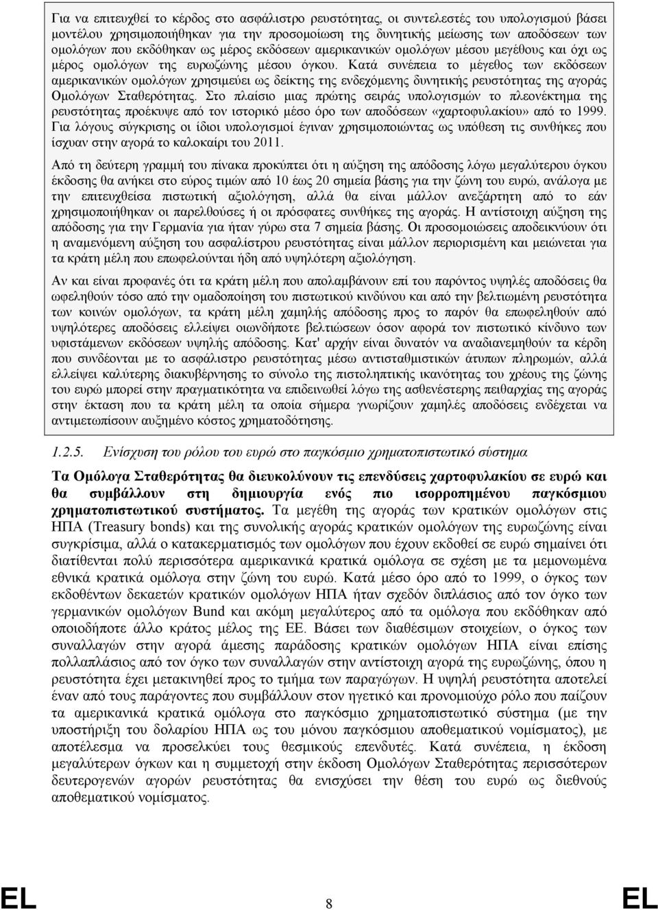 Κατά συνέπεια το µέγεθος των εκδόσεων αµερικανικών οµολόγων χρησιµεύει ως δείκτης της ενδεχόµενης δυνητικής ρευστότητας της αγοράς Οµολόγων Σταθερότητας.