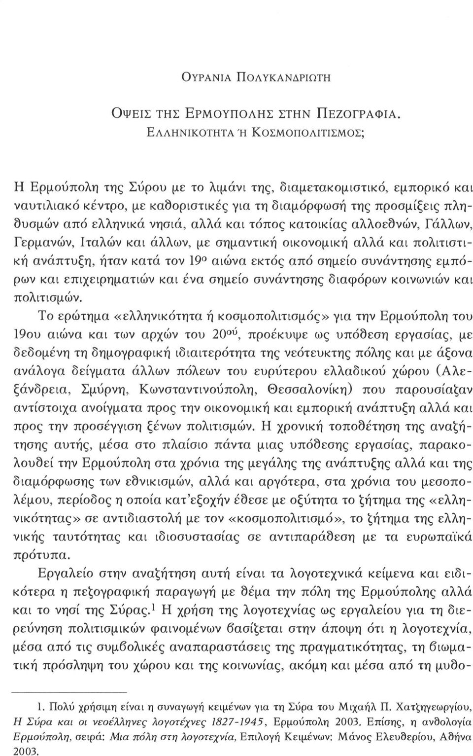 νησιά, αλλά και τόπος κατοικίας αλλοεθνών, Γάλλων, Γερμανών, Ιταλών και άλλων, με σημαντική οικονομική αλλά και πολιτιστική ανάπτυξη, ήταν κατά τον 19 αιώνα εκτός από σημείο συνάντησης εμπόρων και