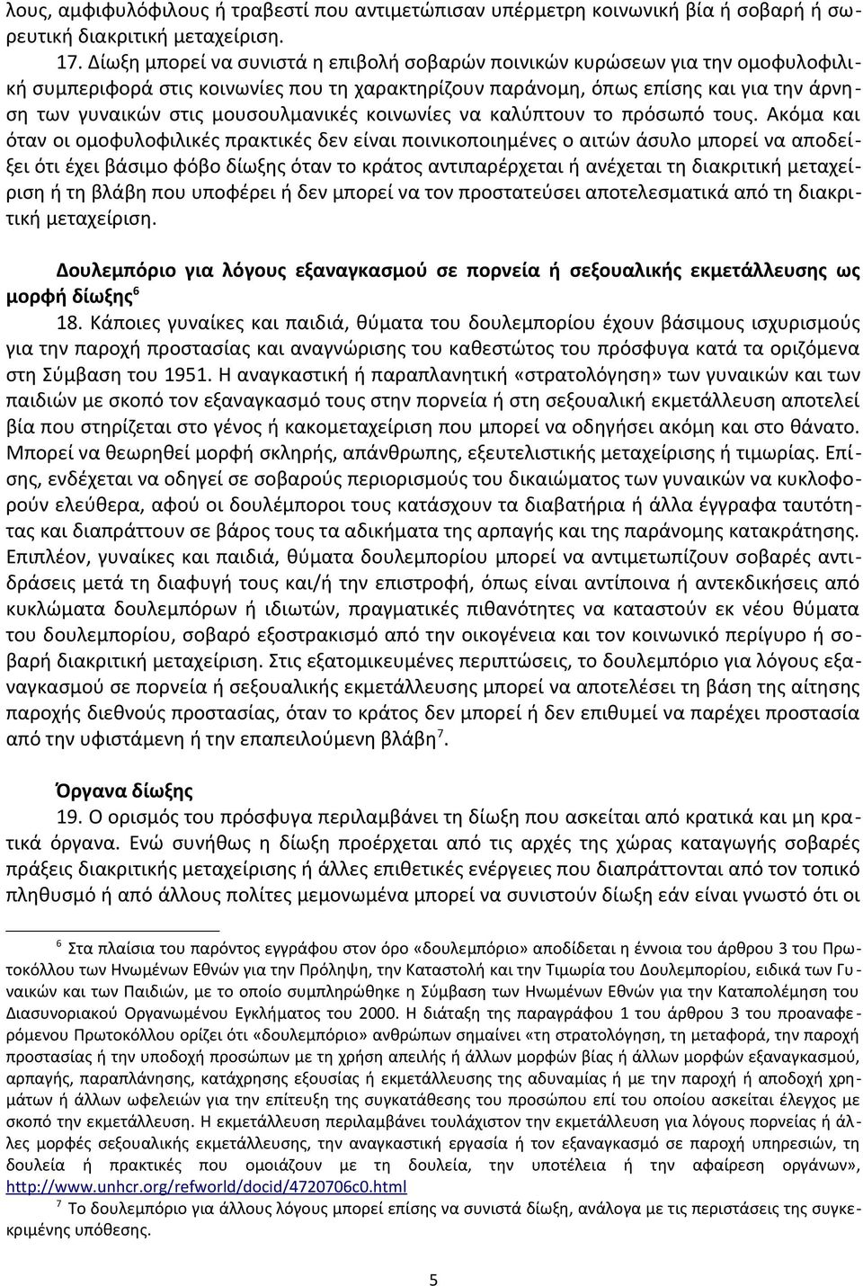 μουσουλμανικές κοινωνίες να καλύπτουν το πρόσωπό τους.