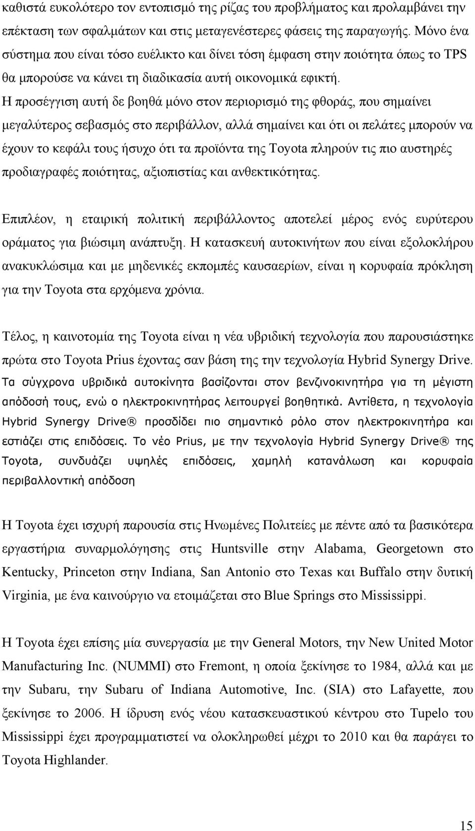 Η προσέγγιση αυτή δε βοηθά μόνο στον περιορισμό της φθοράς, που σημαίνει μεγαλύτερος σεβασμός στο περιβάλλον, αλλά σημαίνει και ότι οι πελάτες μπορούν να έχουν το κεφάλι τους ήσυχο ότι τα προϊόντα