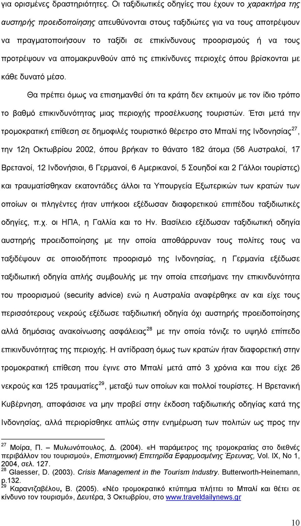 προτρέψουν να απομακρυνθούν από τις επικίνδυνες περιοχές όπου βρίσκονται με κάθε δυνατό μέσο.