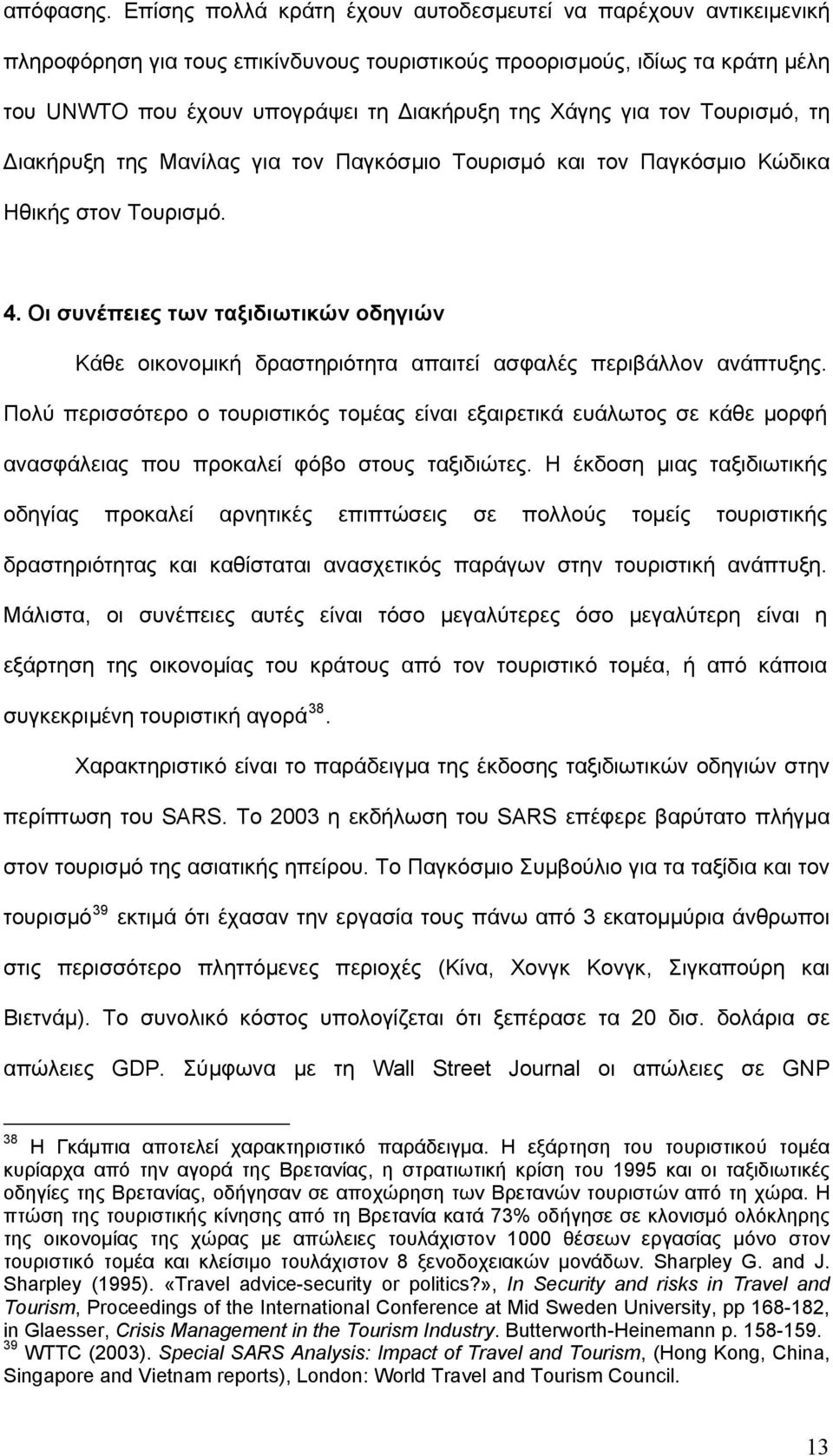 για τον Τουρισμό, τη Διακήρυξη της Μανίλας για τον Παγκόσμιο Τουρισμό και τον Παγκόσμιο Κώδικα Ηθικής στον Τουρισμό. 4.