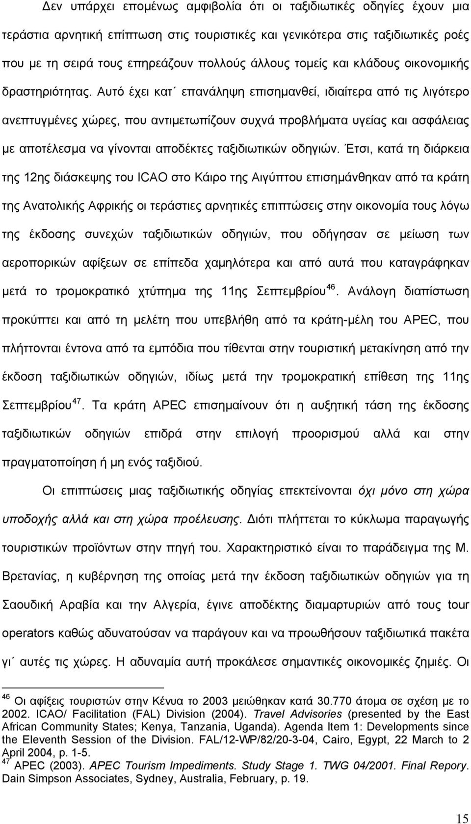 Αυτό έχει κατ επανάληψη επισημανθεί, ιδιαίτερα από τις λιγότερο ανεπτυγμένες χώρες, που αντιμετωπίζουν συχνά προβλήματα υγείας και ασφάλειας με αποτέλεσμα να γίνονται αποδέκτες ταξιδιωτικών οδηγιών.