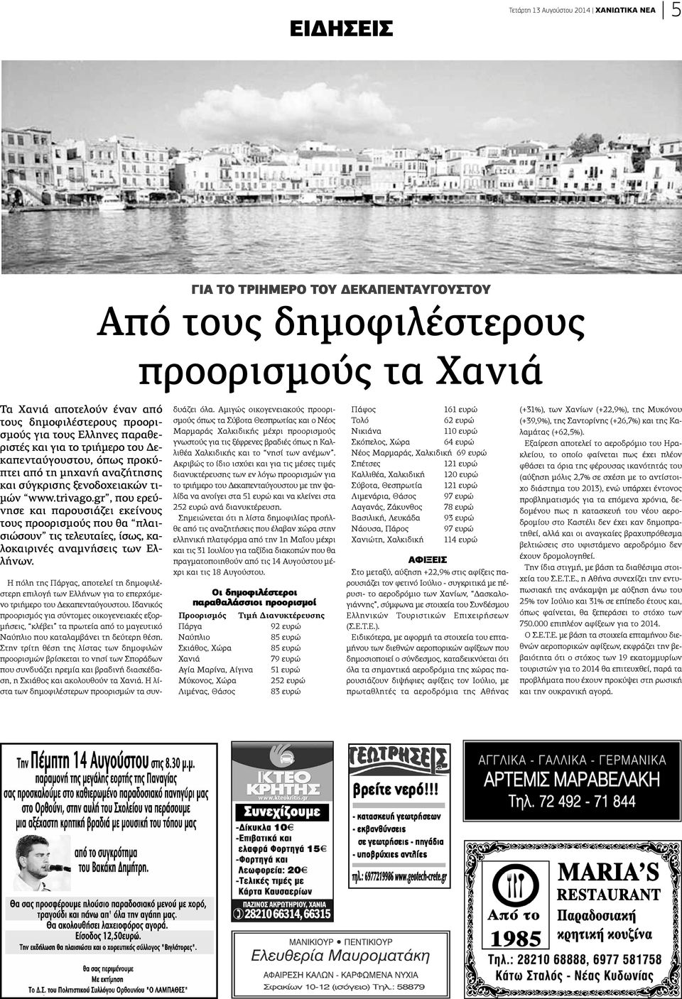 gr, που ερεύνησε και παρουσιάζει εκείνους τους προορισμούς που θα πλαισιώσουν τις τελευταίες, ίσως, καλοκαιρινές αναμνήσεις των Ελλήνων.