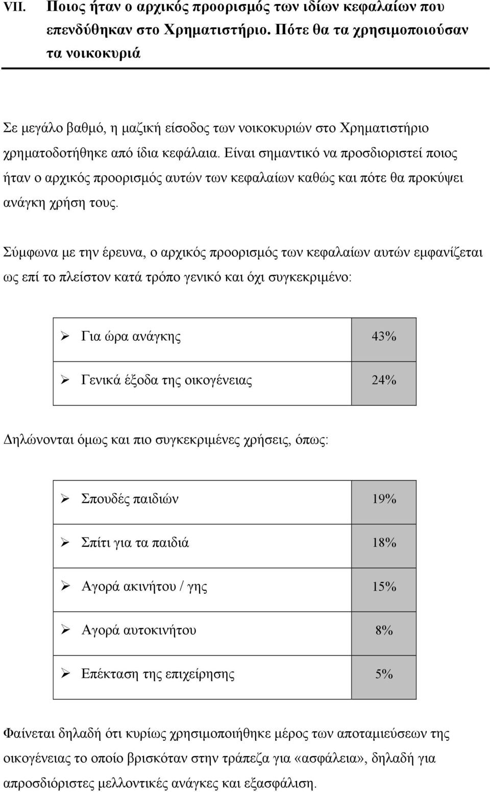 Είναι σηµαντικό να προσδιοριστεί ποιος ήταν ο αρχικός προορισµός αυτών των κεφαλαίων καθώς και πότε θα προκύψει ανάγκη χρήση τους.