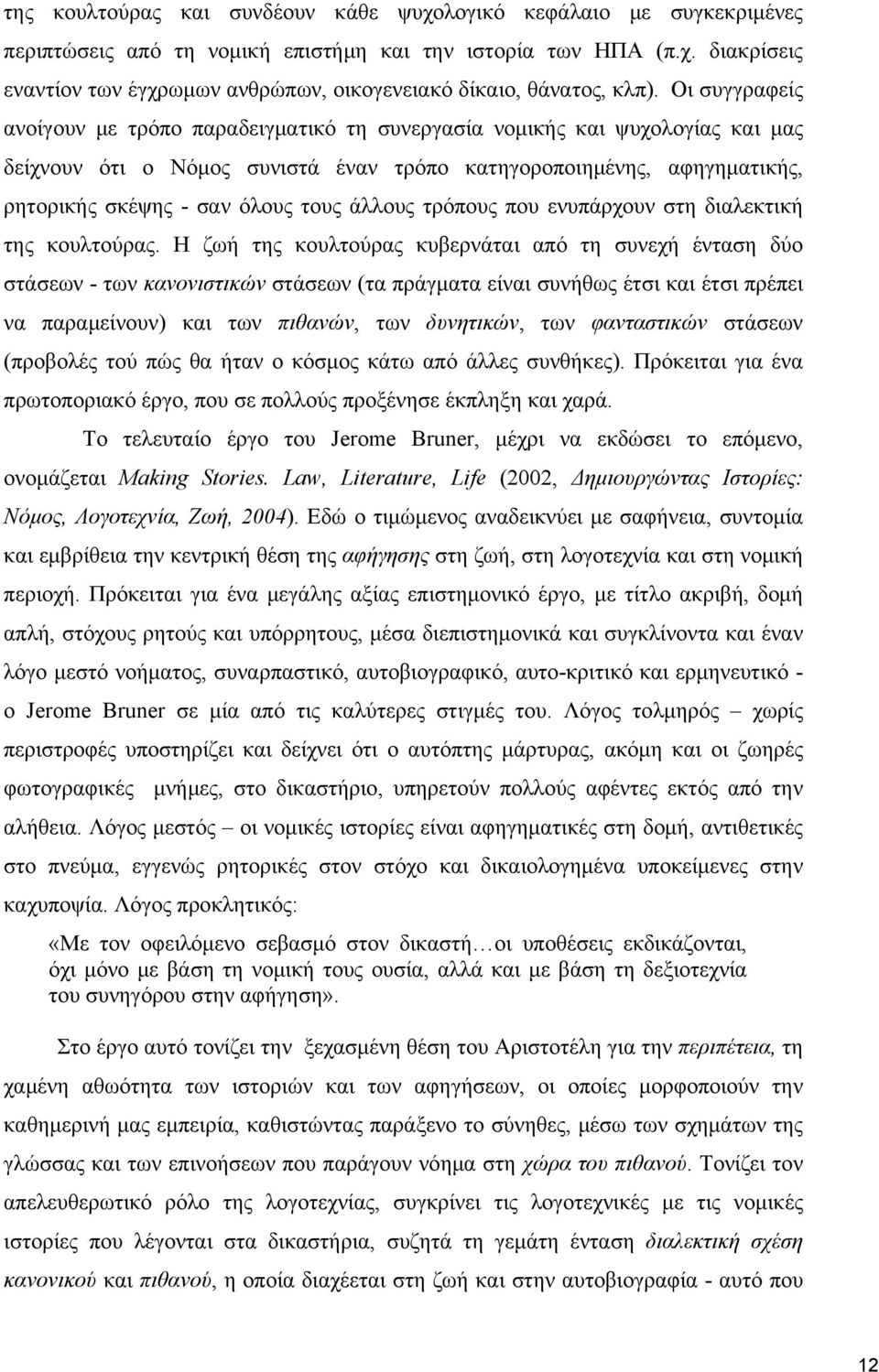 άλλους τρόπους που ενυπάρχουν στη διαλεκτική της κουλτούρας.