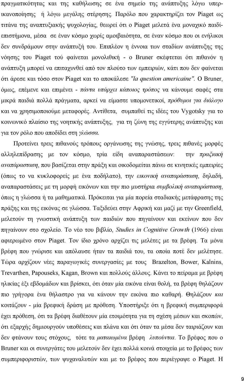 δεν συνδράμουν στην ανάπτυξή του.