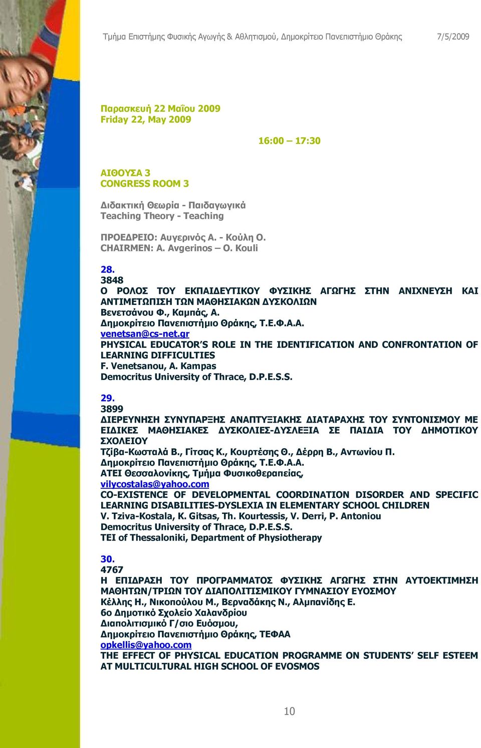 gr PHYSICAL EDUCATOR S ROLE IN THE IDENTIFICATION AND CONFRONTATION OF LEARNING DIFFICULTIES F. Venetsanou, A. Kampas 29.