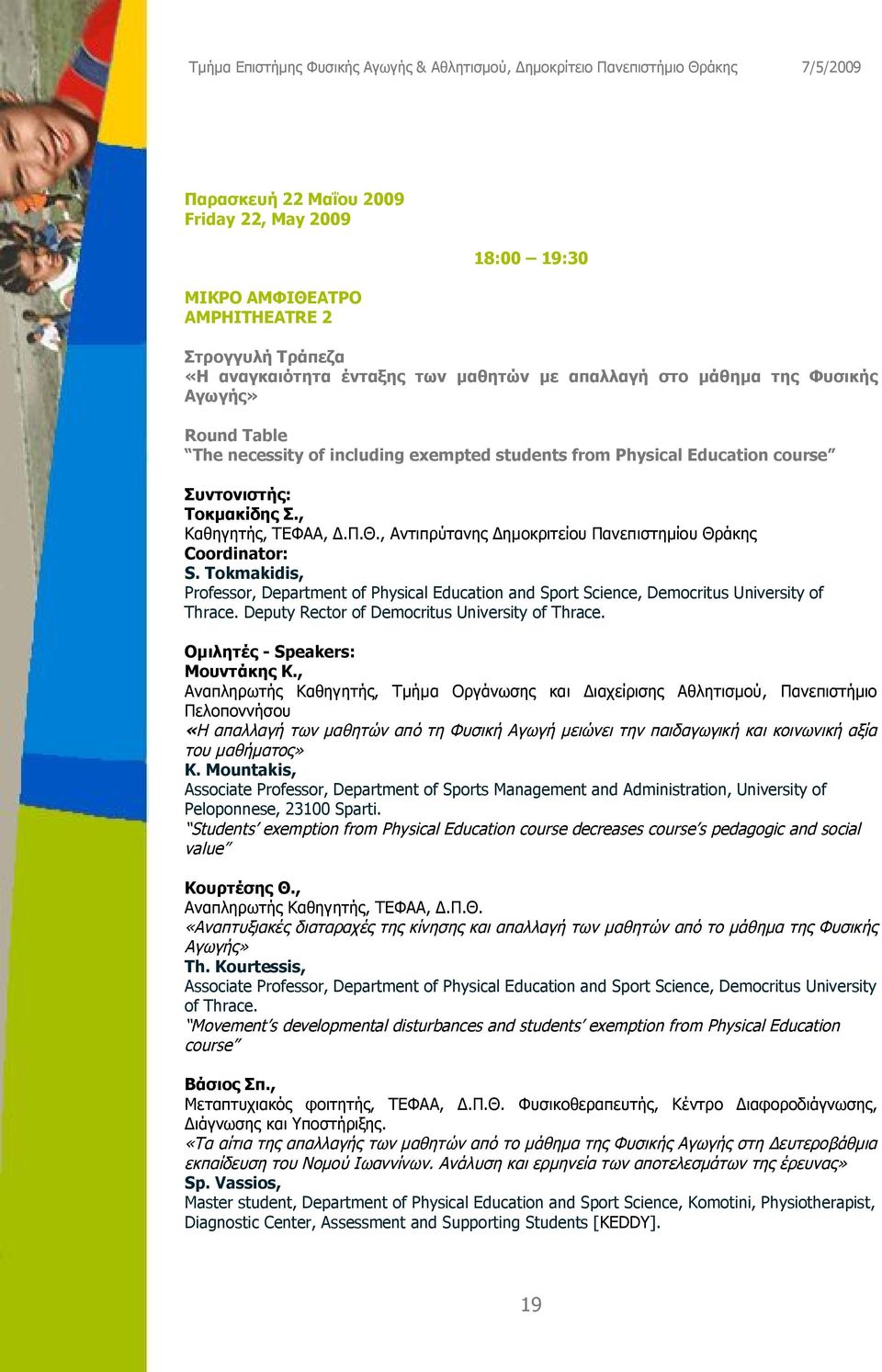 Tokmakidis, Professor, Department of Physical Education and Sport Science, Democritus University of Thrace. Deputy Rector of Democritus University of Thrace. Ομιλητές - Speakers: Μουντάκης Κ.