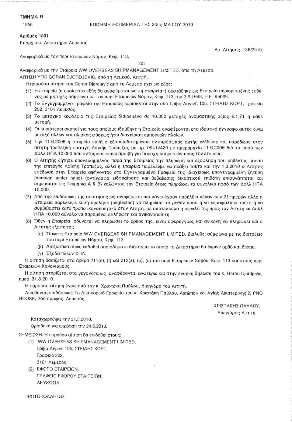 Η παρούσα αίτηση του Goran Djordjevtc από τη Λεμεσό έχει ως εξής: και Αρ. Αίτησης: 136/2010.