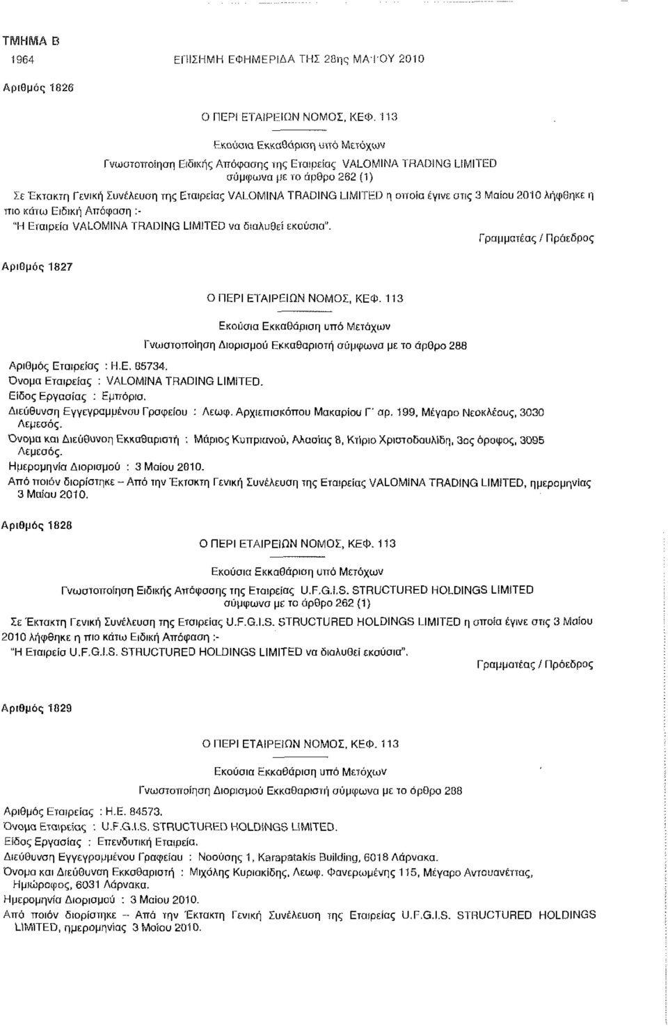 η οποία έγινε στις 3 Μαίου 2010 λήφθηκε η πιο κάτω Ειδική Απόφαση :- "Η Εταιρεία VALOMINA TRADING LIMITED να διαλυθεί εκούσια". Γραμματέας / Πρόεδρος Αριθμός 1827 Ο ΠΕΡΙ ΕΤΑΙΡΕΙΩΝ ΝΟΜΟΣ, ΚΕΦ.