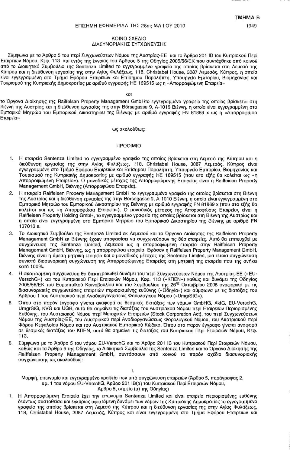 113 και εντός της έννοιας του Αρθρου 5 της Οδηγίας 2005/56/ΕΚ που συντάχθηκε από κοινού από το Διοικητικό Συμβούλιο της Sentenza Limited το εγγεγραμμένο γραφείο της οποίας βρίσκεται στη Λεμεσό της