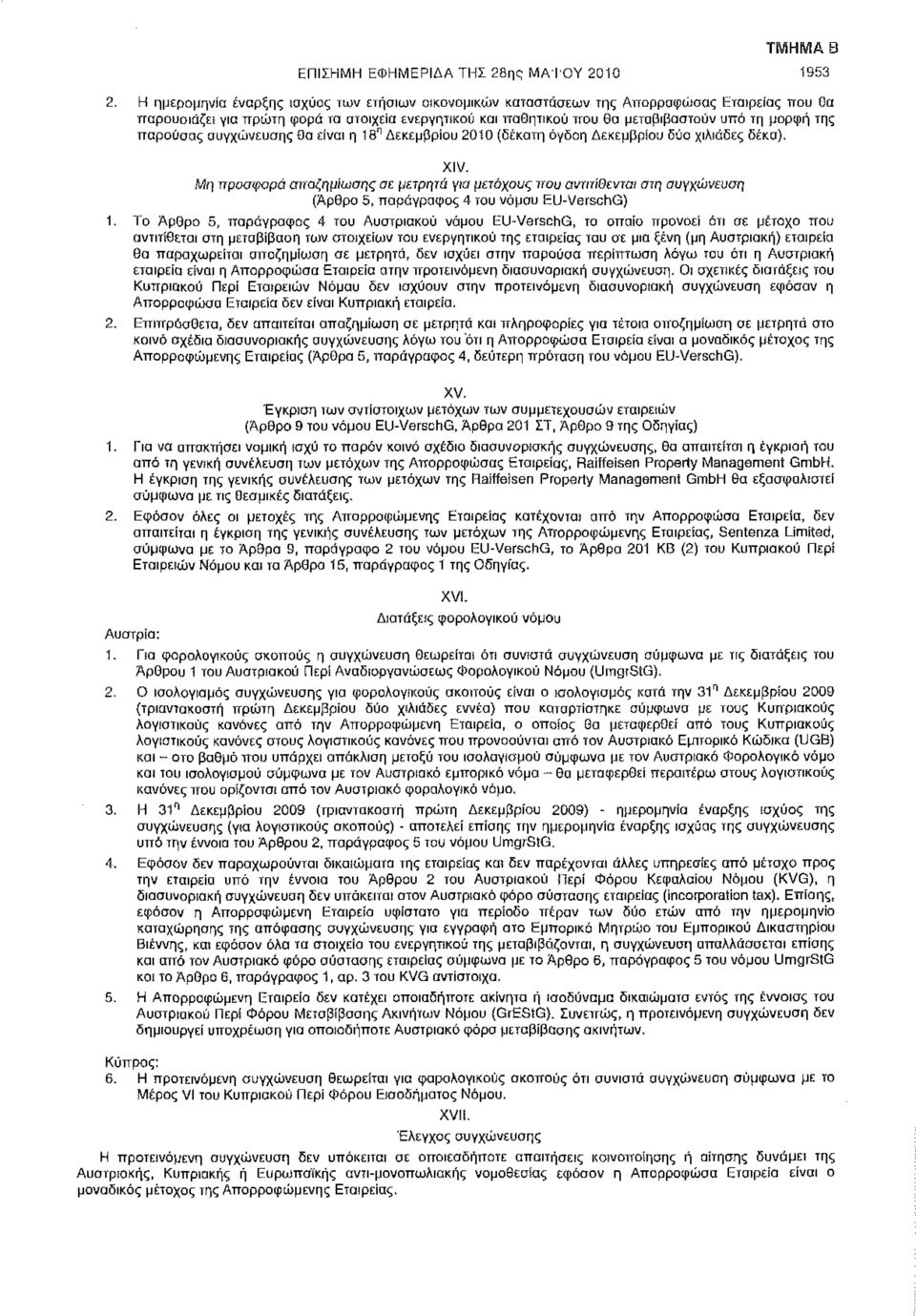 Μη προσφορά αποζημίωσης σε μετρητά για μετόχους που αντιτίθενται στη συγχώνευση (Αρθρο 5, παράγραφος 4 του νόμου EU-VerschG) 1.