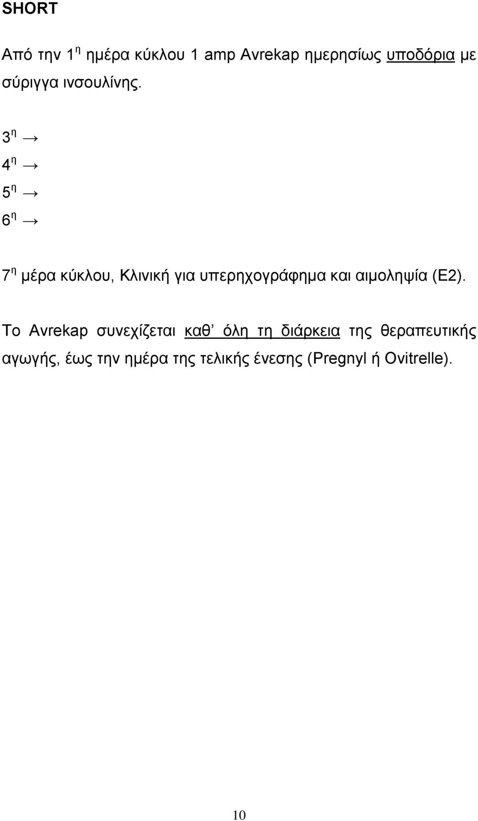 3 η 4 η 5 η 6 η 7 η μέρα κύκλοσ, Κλινική για