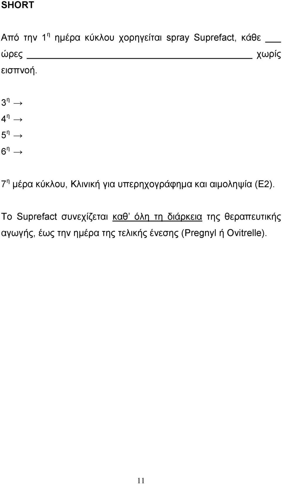 3 η 4 η 5 η 6 η 7 η μέρα κύκλοσ, Κλινική για