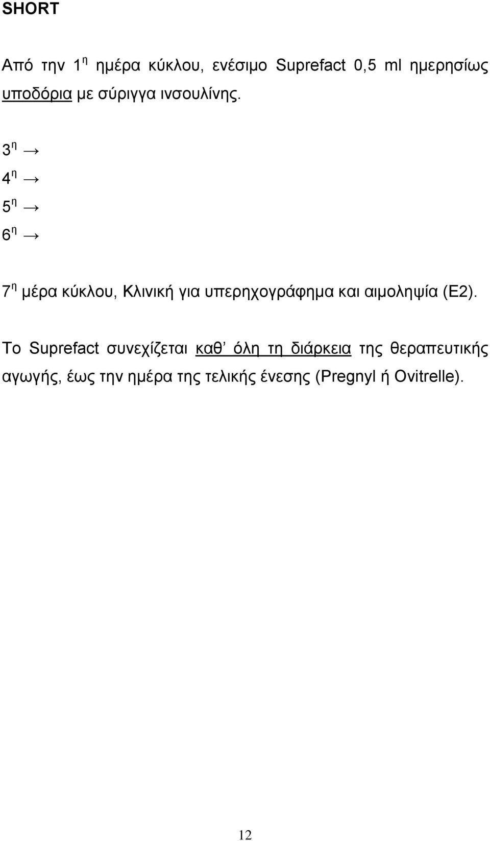 3 η 4 η 5 η 6 η 7 η μέρα κύκλοσ, Κλινική για σπερητογράθημα