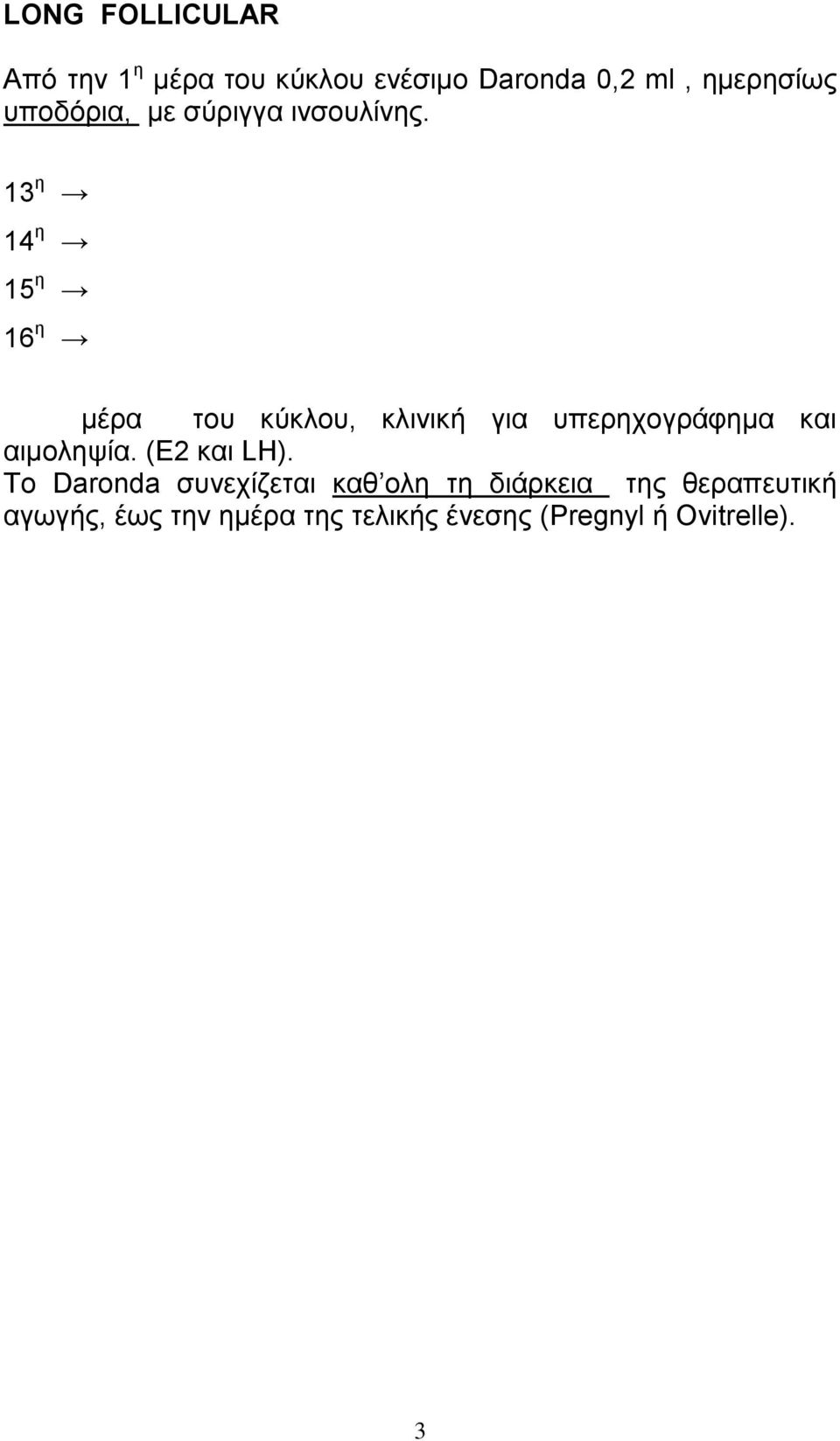 13 η 14 η 15 η 16 η μέρα ηοσ κύκλοσ, κλινική για σπερητογράθημα