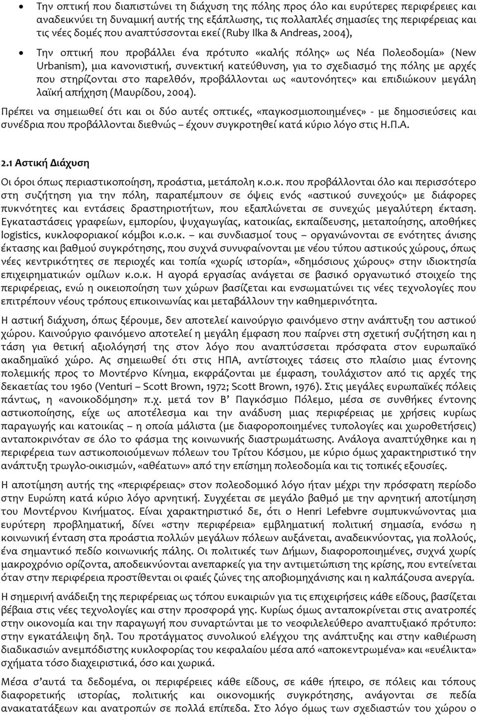 με αρχές που στηρίζονται στο παρελθόν, προβάλλονται ως «αυτονόητες» και επιδιώκουν μεγάλη λαϊκή απήχηση (Μαυρίδου, 2004).