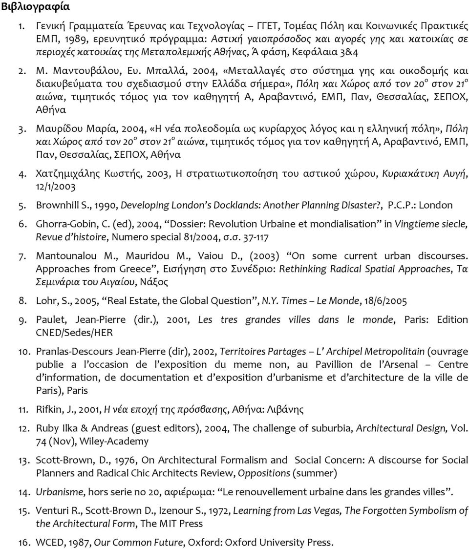 Μεταπολεμικής Αθήνας, Ά φάση, Κεφάλαια 3&4 2. Μ. Μαντουβάλου, Ευ.