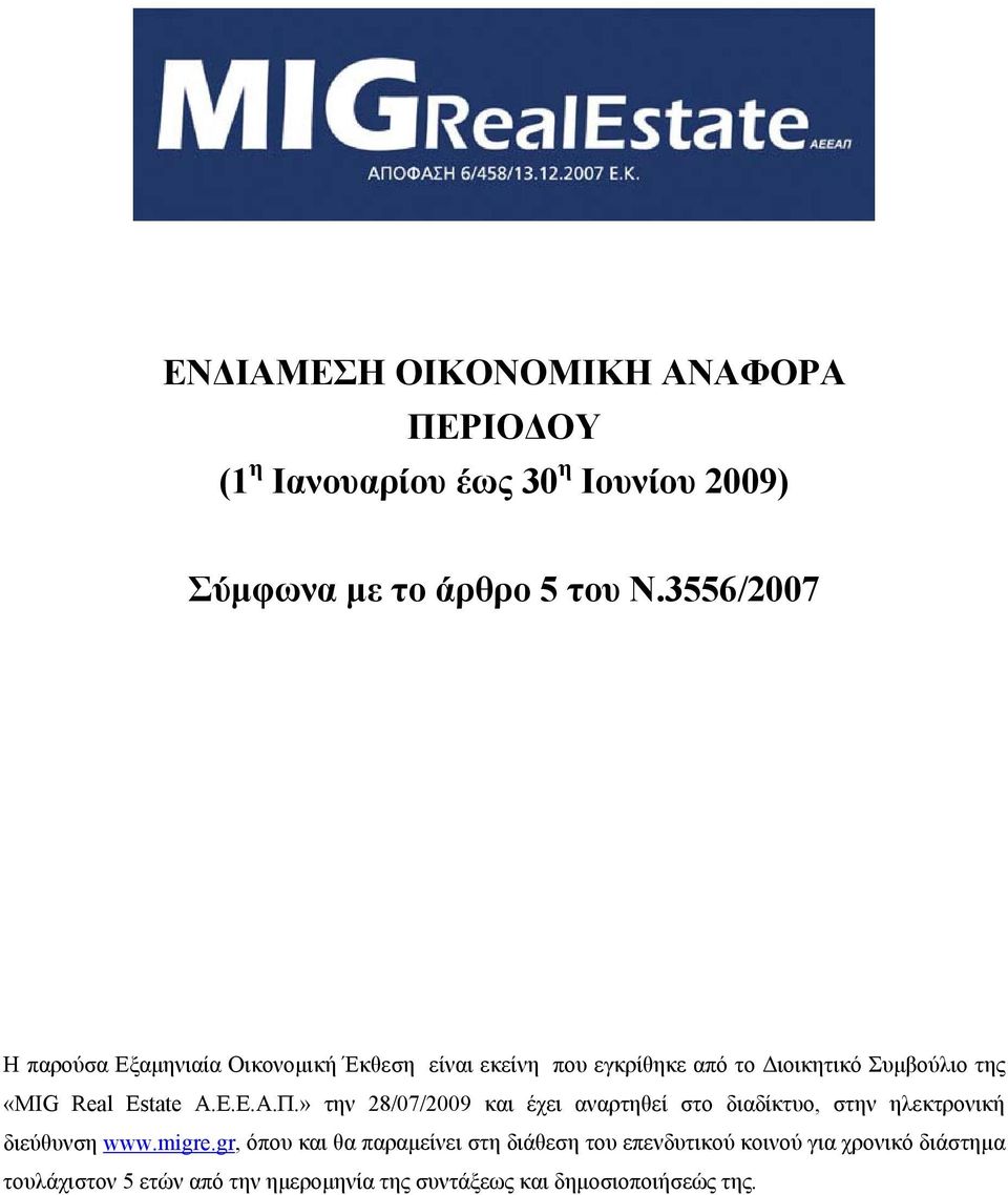 Estate Α.Ε.Ε.Α.Π.» την 28/07/2009 και έχει αναρτηθεί στο διαδίκτυο, στην ηλεκτρονική διεύθυνση www.migre.