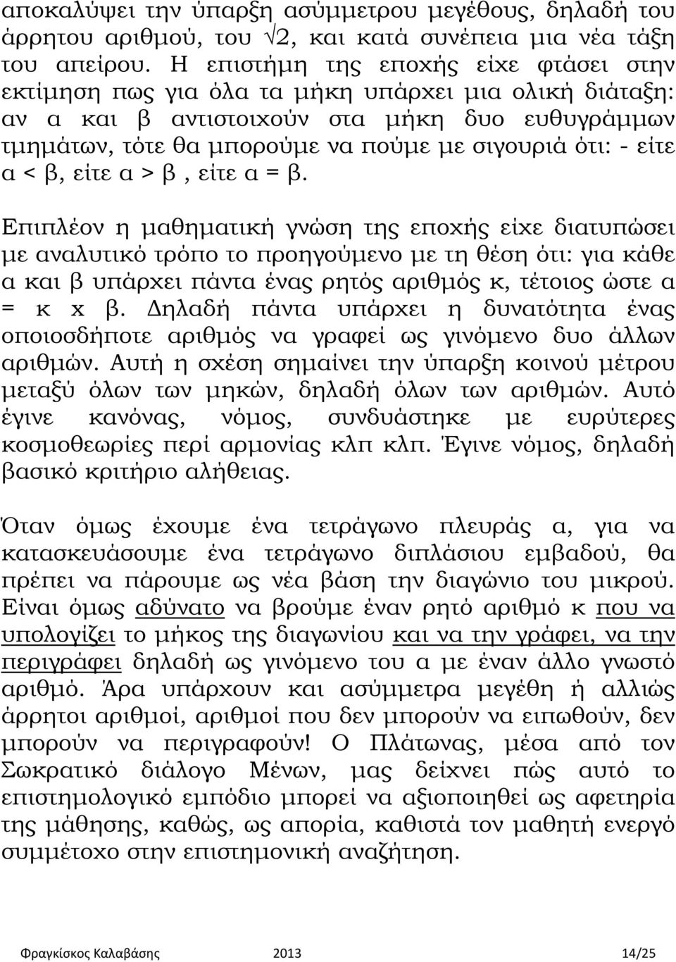 είτε α < β, είτε α > β, είτε α = β.