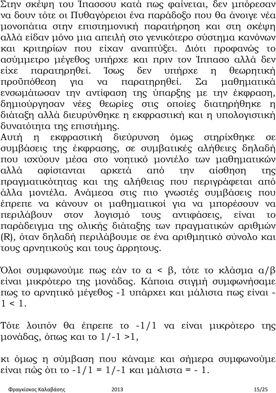 Ίσως δεν υπήρχε η θεωρητική προϋπόθεση για να παρατηρηθεί.