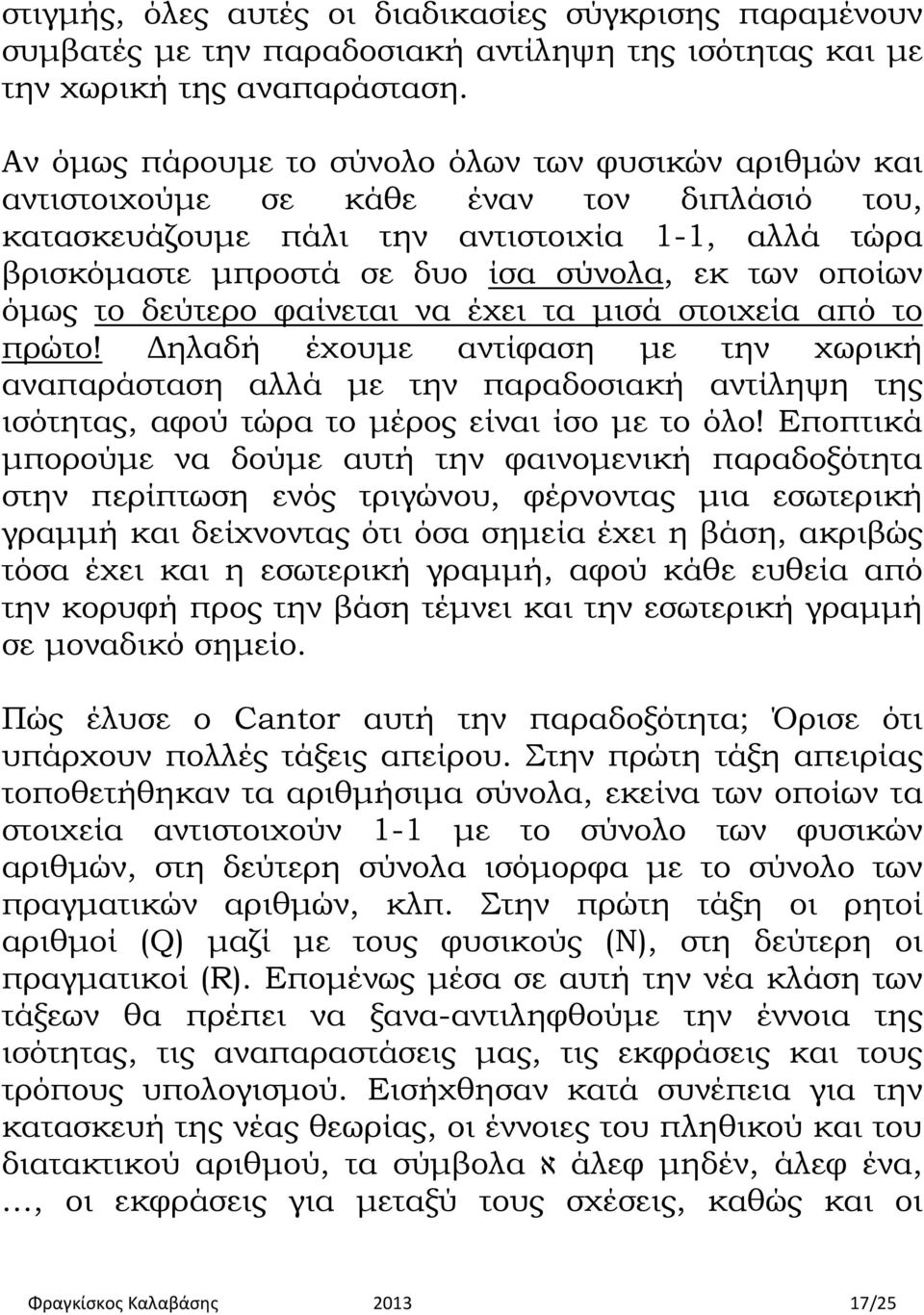 οποίων όμως το δεύτερο φαίνεται να έχει τα μισά στοιχεία από το πρώτο!