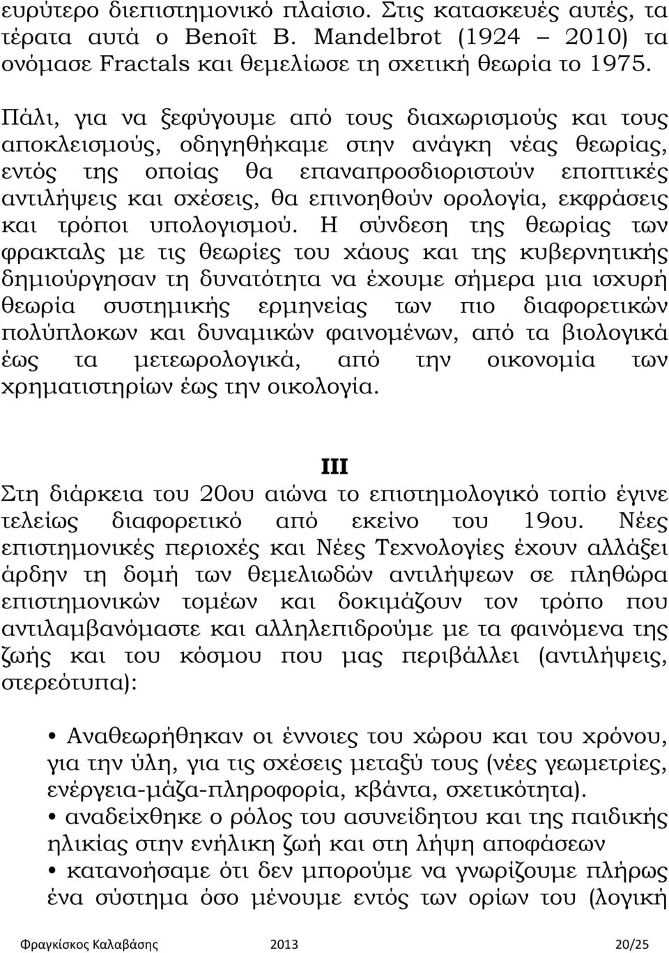 ορολογία, εκφράσεις και τρόποι υπολογισμού.