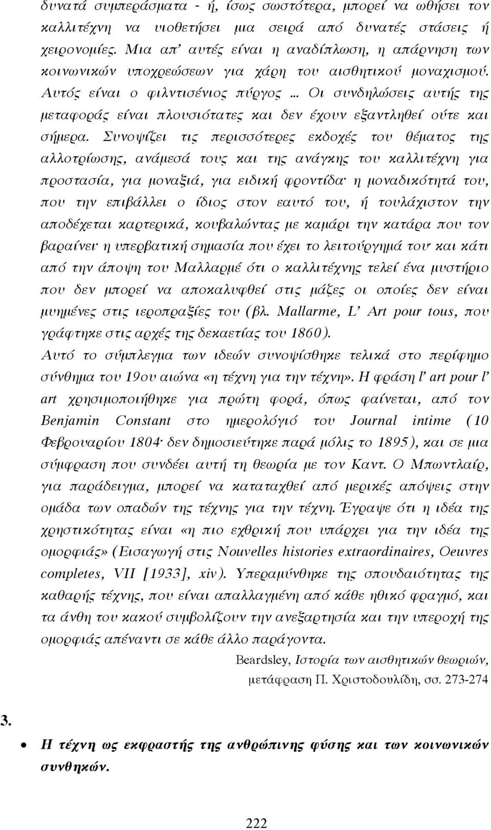 Αυτός είναι ο φιλντισένιος πύργος Οι συνδηλώσεις αυτής της µεταφοράς είναι πλουσιότατες και δεν έχουν εξαντληθεί ούτε και σήµερα.