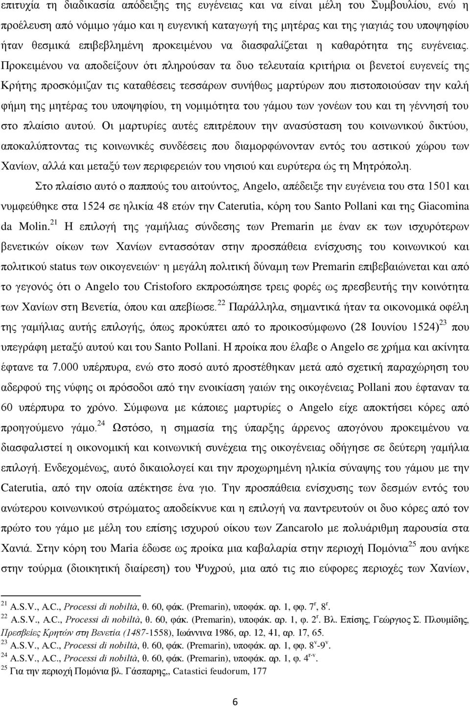 Πξνθεηκέλνπ λα απνδείμνπλ όηη πιεξνύζαλ ηα δπν ηειεπηαία θξηηήξηα νη βελεηνί επγελείο ηεο Κξήηεο πξνζθόκηδαλ ηηο θαηαζέζεηο ηεζζάξσλ ζπλήζσο καξηύξσλ πνπ πηζηνπνηνύζαλ ηελ θαιή θήκε ηεο κεηέξαο ηνπ