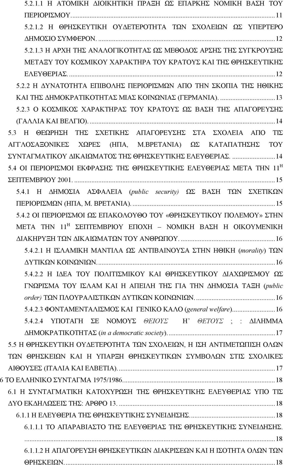 ...14 5.3 Η ΘΕΩΡΗΣΗ ΤΗΣ ΣΧΕΤΙΚΗΣ ΑΠΑΓΟΡΕΥΣΗΣ ΣΤΑ ΣΧΟΛΕΙΑ ΑΠΟ ΤΙΣ ΑΓΓΛΟΣΑΞΟΝΙΚΕΣ ΧΩΡΕΣ (ΗΠΑ, Μ.ΒΡΕΤΑΝΙΑ) ΩΣ ΚΑΤΑΠΑΤΗΣΗΣ ΤΟΥ ΣΥΝΤΑΓΜΑΤΙΚΟΥ ΙΚΑΙΩΜΑΤΟΣ ΤΗΣ ΘΡΗΣΚΕΥΤΙΚΗΣ ΕΛΕΥΘΕΡΙΑΣ....14 5.4 ΟΙ ΠΕΡΙΟΡΙΣΜΟΙ ΕΚΦΡΑΣΗΣ ΤΗΣ ΘΡΗΣΚΕΥΤΙΚΗΣ ΕΛΕΥΘΕΡΙΑΣ ΜΕΤΑ ΤΗΝ 11 Η ΣΕΠΤΕΜΒΡΙΟΥ 2001.