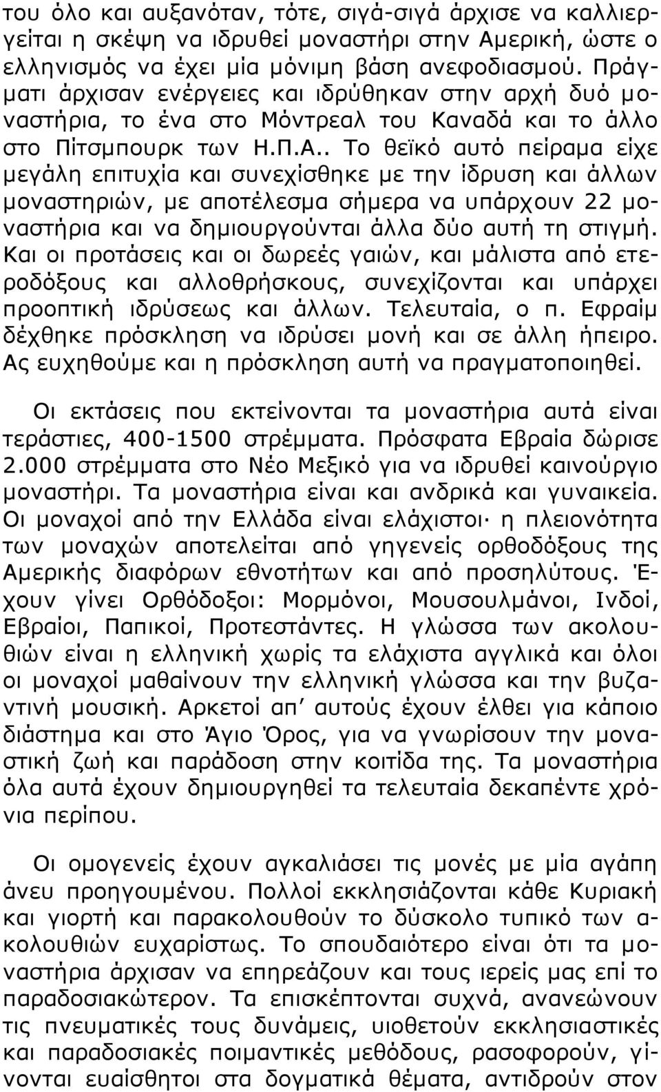 . Ρν ζετθό απηό πείξακα είρε κεγάιε επηηπρία θαη ζπλερίζζεθε κε ηελ ίδξπζε θαη άιισλ κνλαζηεξηώλ, κε απνηέιεζκα ζήκεξα λα ππάξρνπλ 22 κνλαζηήξηα θαη λα δεκηνπξγνύληαη άιια δύν απηή ηε ζηηγκή.