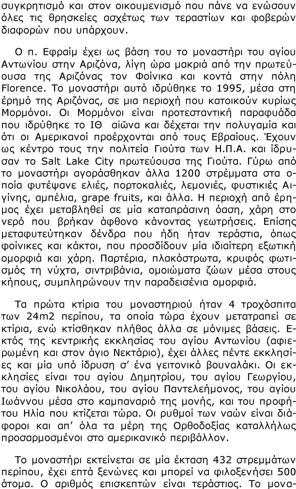 Ρν κνλαζηήξη απηό ηδξύζεθε ην 1995, κέζα ζηε έξεκό ηεο Αξηδόλαο, ζε κηα πεξηνρή πνπ θαηνηθνύλ θπξίσο Κνξκόλνη.