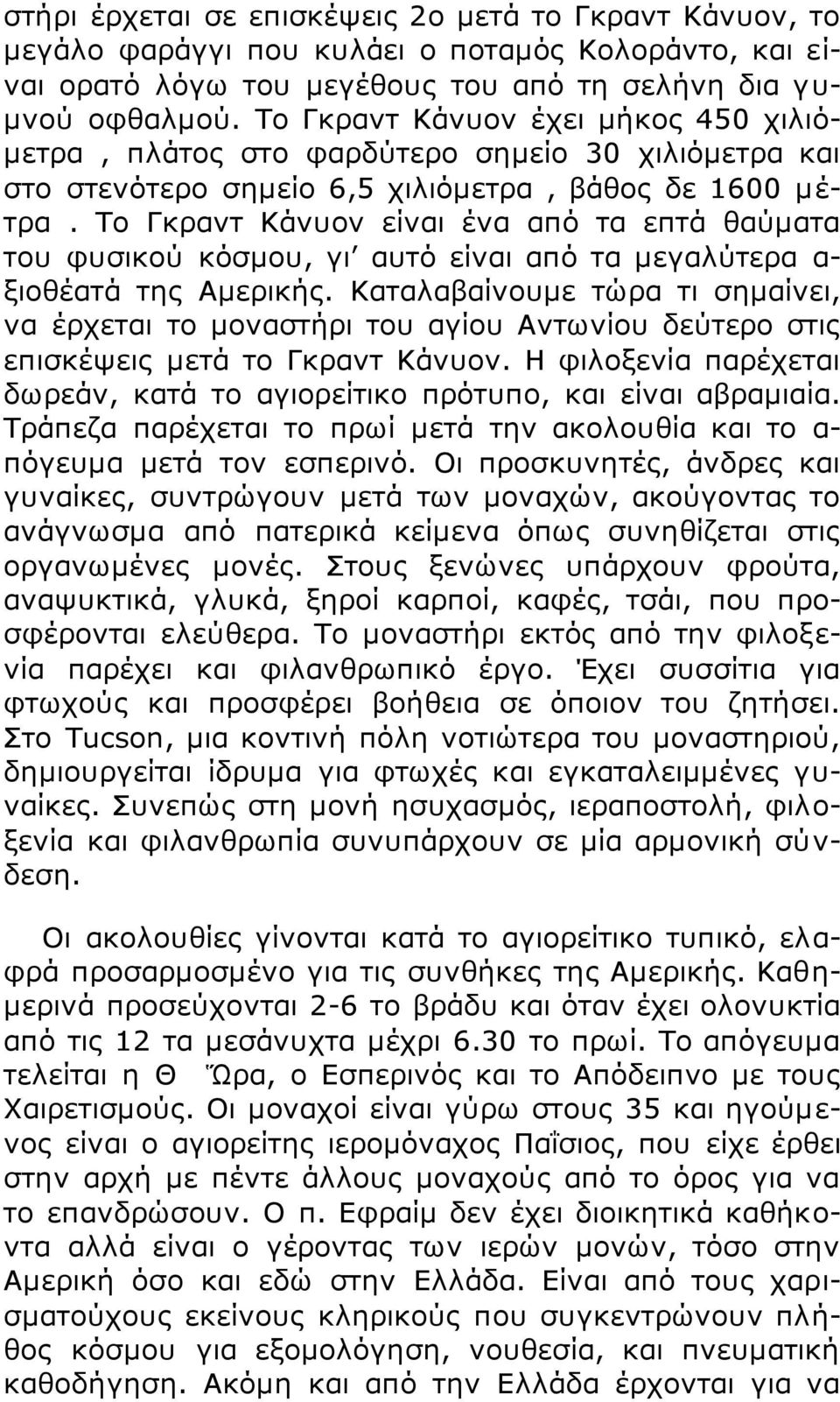 Ρν Γθξαλη Θάλπνλ είλαη έλα από ηα επηά ζαύκαηα ηνπ θπζηθνύ θόζκνπ, γη απηό είλαη από ηα κεγαιύηεξα α- μηνζέαηά ηεο Ακεξηθήο.