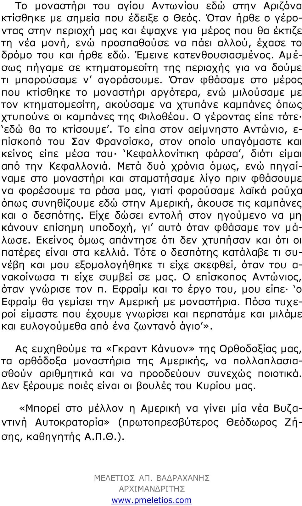 Ακέζσο πήγακε ζε θηεκαηνκεζίηε ηεο πεξηνρήο γηα λα δνύκε ηη κπνξνύζακε λ αγνξάζνπκε.