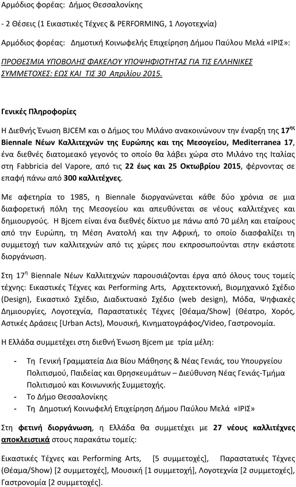 Γενικές Πληροφορίες Η Διεθνής Ένωση BJCEM και ο Δήμος του Μιλάνο ανακοινώνουν την έναρξη της 17 ης Biennale Νέων Καλλιτεχνών της Ευρώπης και της Μεσογείου, Mediterranea 17, ένα διεθνές διατομεακό