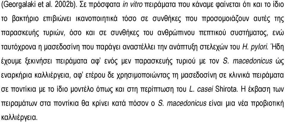 σε συνθήκες του ανθρώπινου πεπτικού συστήματος, ενώ ταυτόχρονα η μασεδοσίνη που παράγει αναστέλλει την ανάπτυξη στελεχών του H. pylori.