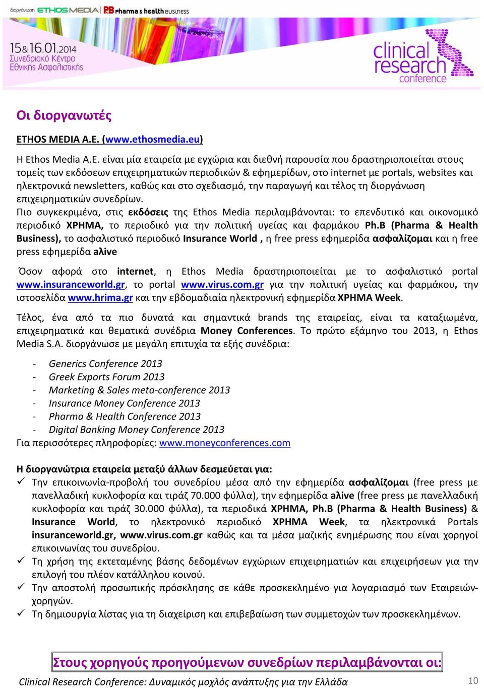 είναι μία εταιρεία με εγχώρια και διεθνή παρουσία που δραστηριοποιείται στους τομείς των εκδόσεων επιχειρηματικών περιοδικών & εφημερίδων, στο internet με portals, websites και ηλεκτρονικά