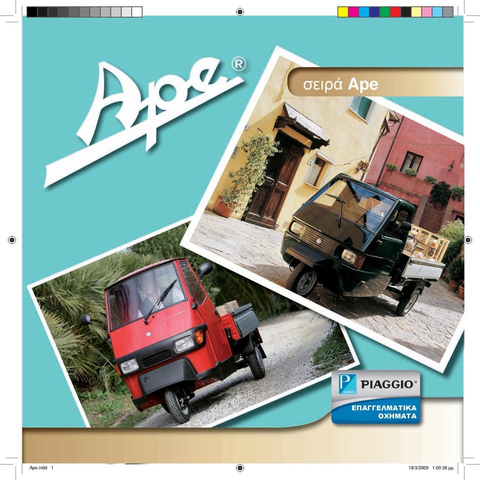 ΟΧΗΜΑΤΑ Ape.