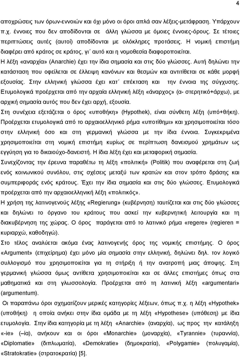 Η λέξη «αναρχία» (Anarchie) έχει την ίδια σημασία και στις δύο γλώσσες. Αυτή δηλώνει την κατάσταση που οφείλεται σε έλλειψη κανόνων και θεσμών και αντιτίθεται σε κάθε μορφή εξουσίας.