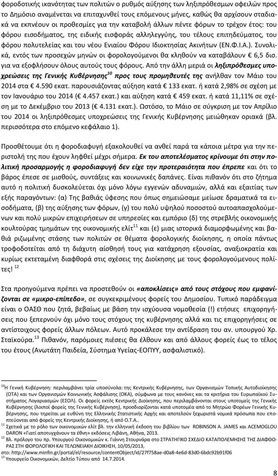 (ΕΝ.Φ.Ι.Α.). Συνολικά, εντός των προσεχών μηνών οι φορολογούμενοι θα κληθούν να καταβάλουν 6,5 δισ. για να εξοφλήσουν όλους αυτούς τους φόρους.